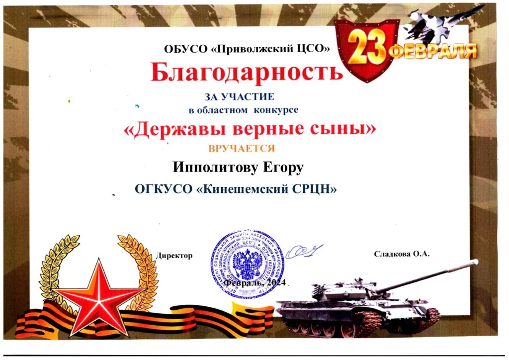Ипполитов Егор (1).jpg